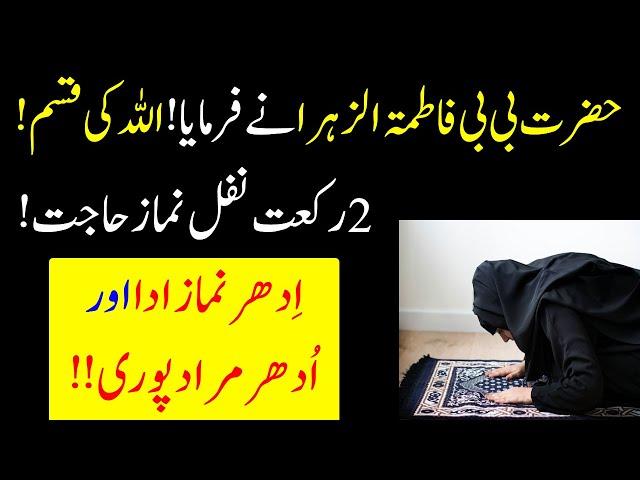 2Rakat Namaz e Hajat Parhne ka Tarika | Idhr Namaz Ada Udhr Murad Pori New With islamic sachy waqiat