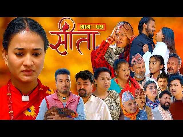 Sita -"सीता" Episode-75| Sunisha,Bal Krishna,Sahin,Raju Bhuju,Sabita Gurung,Tara K.C,Samiya,Sushila