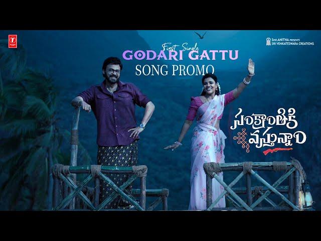 Godari Gattu Song Promo | Venkatesh | Aishwarya Rajesh | Bheems | #SankranthikiVasthunam