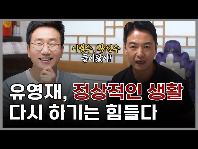 유영재, 사주 속 놀라운 비밀 #신점 #공수