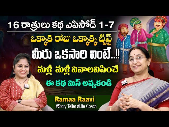 Ramaa Raavi 16 Ratrulu Story Day 1 to Day 7 Episodes | Best Moral Stories |  SumanTV MOM