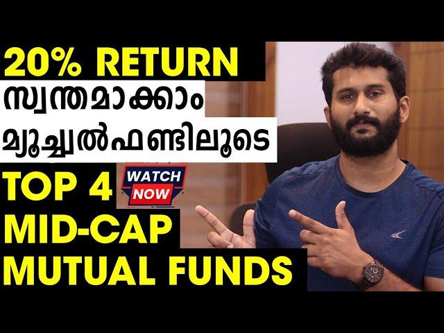 High Returns നേടാൻ Mid Cap Mutual Funds | Mutual Funds Malayalam