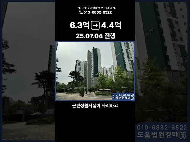 도움경매 아파트경매 화성시 장지동 동탄2아이파크 38평형 4.4억대#부동산 #건물매매 #아파트 #경매왕 #투자 #부동산경매#아파트경매 #아파트분양