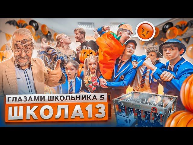 От первого лица: Школа 5  УЧИТЕЛЬ ВЫБИЛ ЗУБ на УРОКЕ  ОТКРЫЛИ МАЙНИНГ ФЕРМУ  ГЛАЗАМИ ШКОЛЬНИКА