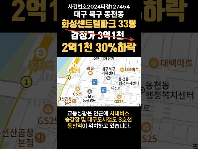 대구 북구 동천동 화성센트럴파크경매 (대구돈되는경매) #대구경매 #대구부동산경매 #대구아파트경매