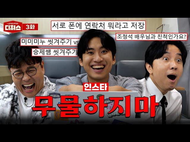 무엇이든~ 물어보지~ 마세요;; 당황과 황당만 남은 무물ㅣ 디져스 EP.03 [티처스]