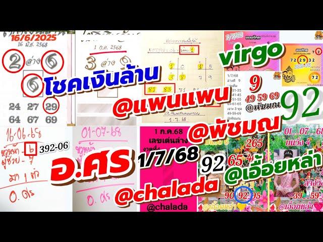 Ep.5 โชคเงินล้าน อ.ศร เอื้อยหล่า แพนแพน พัชมณ chalada virgo | 1/7/2568