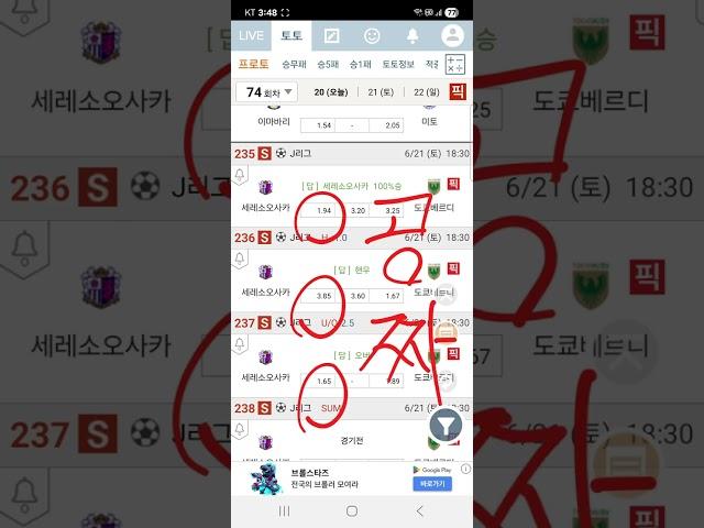 #스포츠토토 #프로토74 #축구배당분석 #MLB배당분석