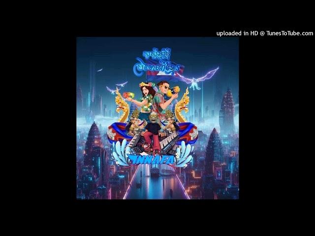 [ MEAK MK ] INNAFA Team ft 4G Happy Khmer New Year 2k24 ( Zuu Chii & Tii toyy & Fann Ta ) FU!!! 2024