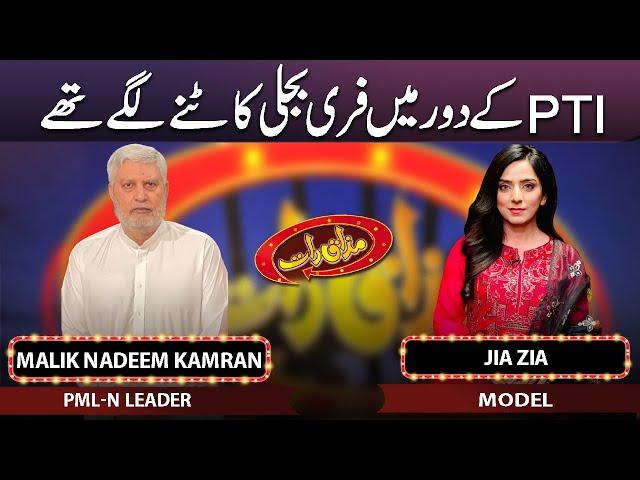 Malik Nadeem Kamran & Jia Zia | Mazaaq Raat | 26 July 2023 | مذاق رات | Dunya News