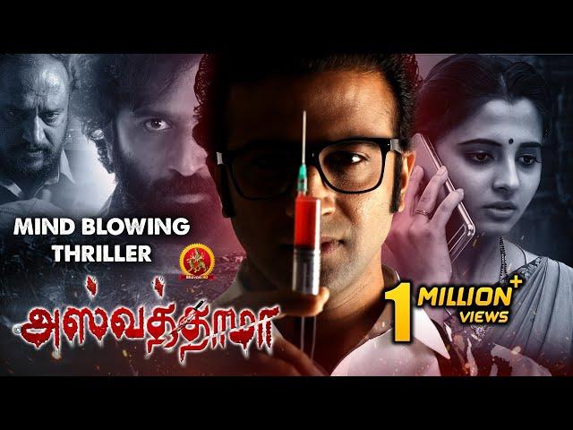 Latest Tamil Suspense Thriller Movie | Ashwathama (A AD INFINITUM ) | Nithin Prasanna|Preethi Asrani