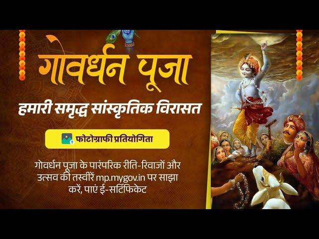 Govardhan Puja 2024 Photography Contest | Attractive prizes for winners| mp my gov| my gov| mp gov