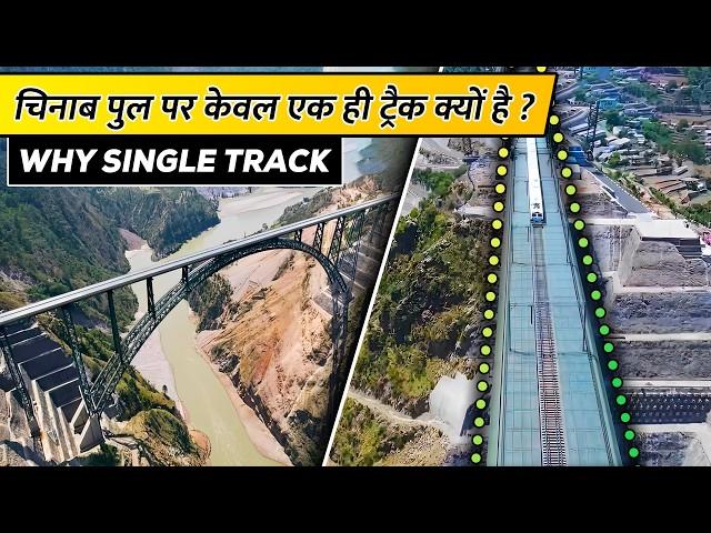 Why Chenab Bridge Does Not Have Double Track || चिनाब पुल पर डबल ट्रैक क्यों नहीं है?