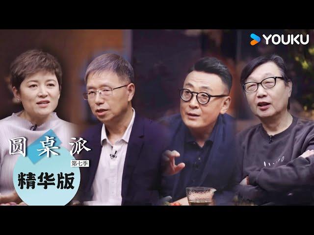 【圆桌派 第七季】EP2精华版：照护工作天然就是低级的吗，窦文涛说文明水平不在于高楼大厦 | 圆桌派 第七季 | 优酷纪实人文 YOUKU DOCUMENTARY