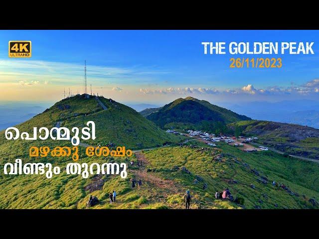 മഴ മാറി പൊന്മുടി വീണ്ടും ഓപ്പൺ ആയി| Ponmudi Hill Station | Trivandrum |Kerala |4K