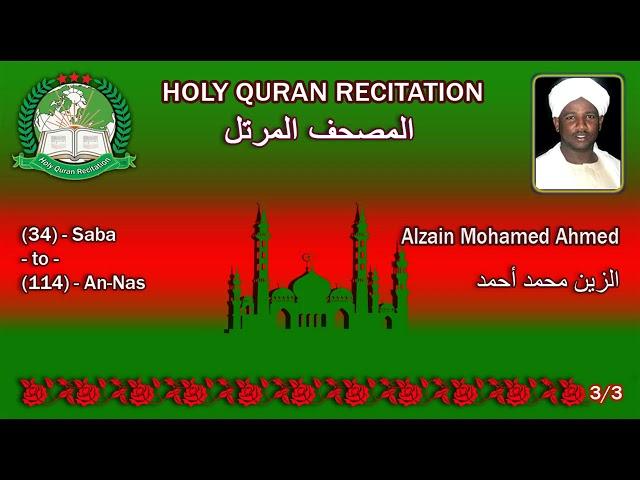 Holy Quran Complete - Alzain Mohamed Ahmed 3/3 الزين محمد أحمد