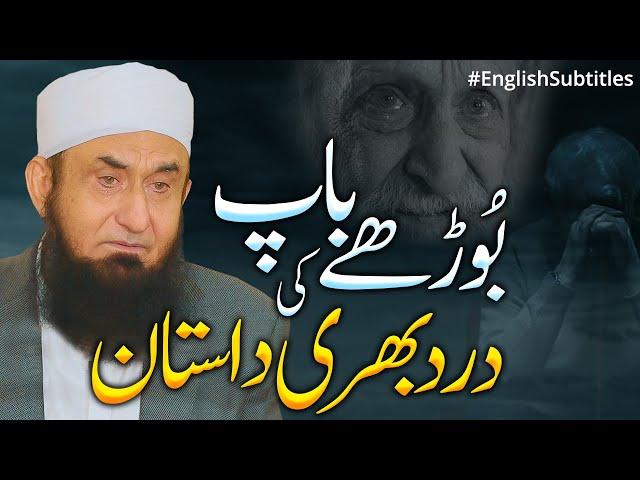 The painful story of an old father | Molana Tariq Jamil | Emotional Story