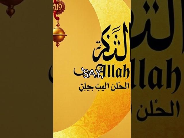 ‏In Islam, God is considered One