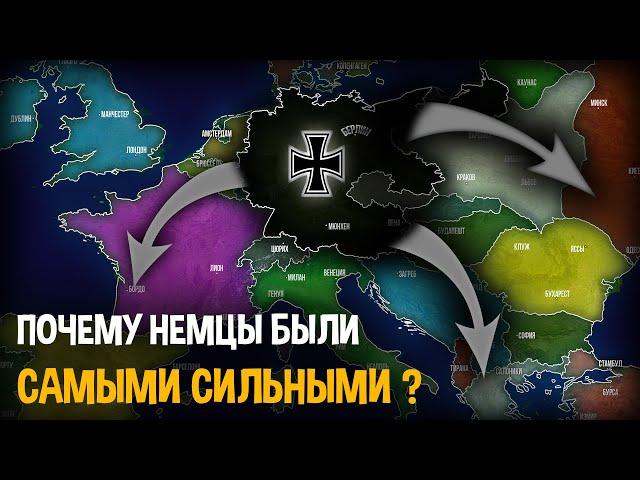 Почему НЕМЕЦКАЯ АРМИЯ была самой сильной во Второй Мировой ?