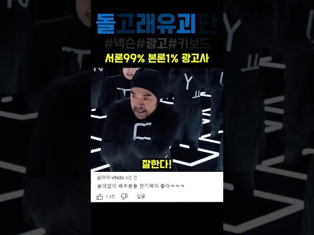 키보드가 인간이라면 어떤모습일까? #웃긴광고 #돌고래유괴단