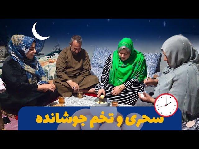 ولاگ‌ فامیلی/اولین سحری و قصه های از جدایی ما