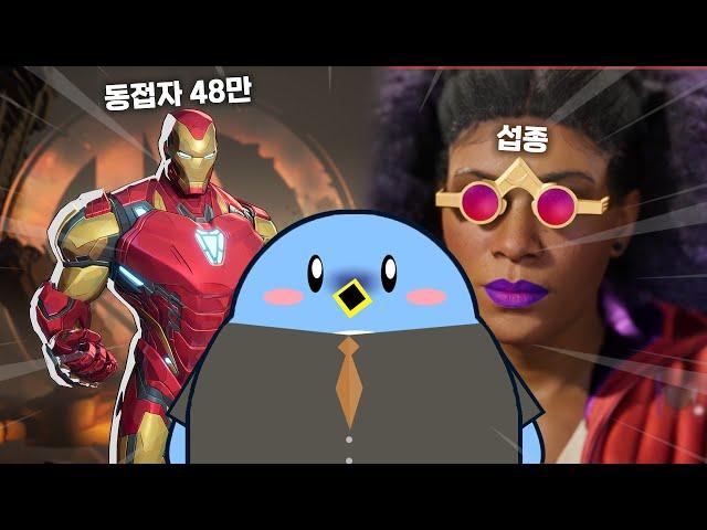 콘코드가 잘못된 게임인 이유 (feat. 마블 라이벌즈)