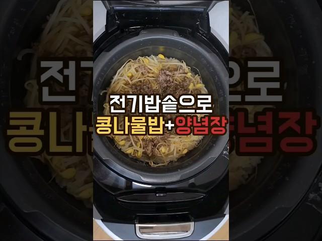 아이까지 함께 먹을 수 있는 콩나물밥 양념장 만들기 유아식 추천