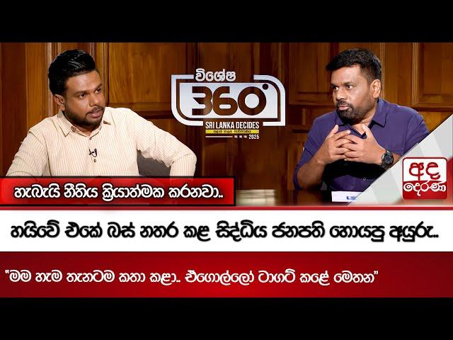 හයිවේ එකේ බස් නතර කළ සිද්ධිය ජනපති හොයපු අයුරු.. "මම හැම තැනටම කතා කළා.. ඒගොල්ලෝ ටාගට් කළේ මෙතන"