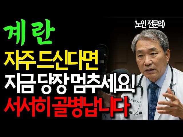 60대 이상, 계란 이렇게 드셔야 명약입니다. 모르면 골병납니다! 건강상태별 4단계 맞춤섭취법 / 노후지혜 / 백세시대