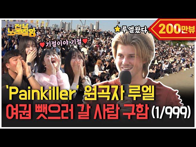 Human PainkillerAppears at Han River! Original Singer of [Painkiller] Ruel Came to Korea |