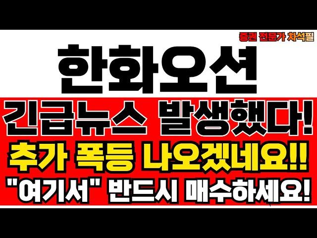 한화오션 주가전망, 방산 관련주 긴급 분석! 한화오션 주가 당장 매수해야 될까?