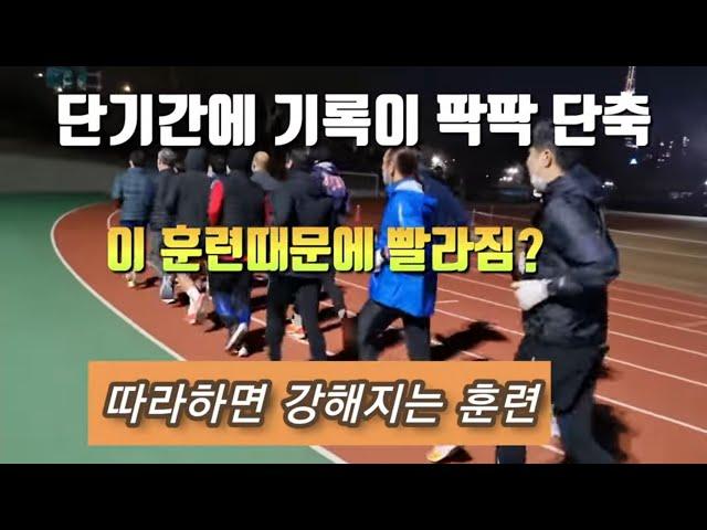 바로, 이 훈련때문에 빨라집니다 / 단 기간에 기록이 단축되는 비밀을 알아보자, 서킷트레이닝