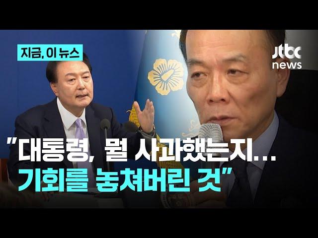 "김 여사 옆에 대동해 같이 사과했어야"…전원책 "문제만 더 증폭시켜"｜지금 이 뉴스