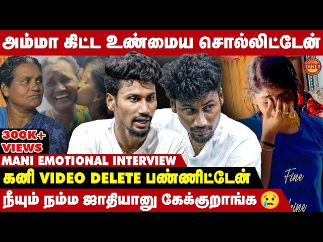 நான்லாம் College-க்கு Guest-ஆ போக கூடாதா- Insta Viral Mani Emotional  Interview | Take 1 Tamil