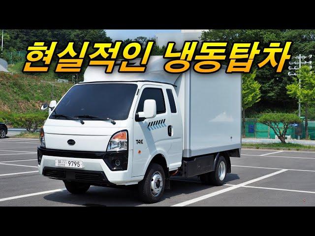 Active reflection of Korea's working environment! - BYD T4K freezer truck