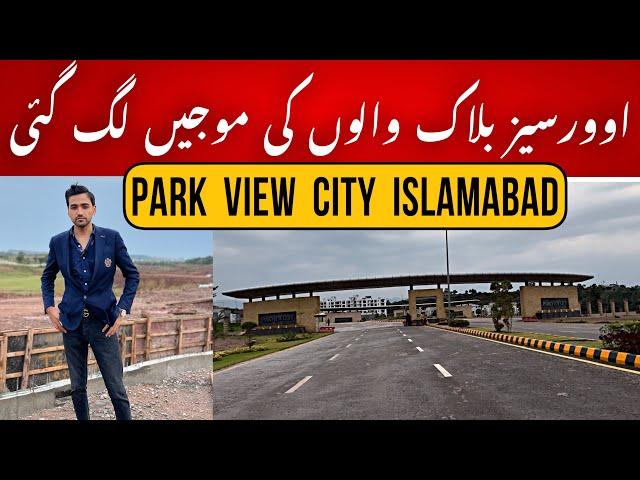 PARK VIEW CITY ISLAMABAD OVERSEAS BLOCK LATEST DEVELOPMENT UPDATE || PLOTS ON EASY INSTALLMENTS￼