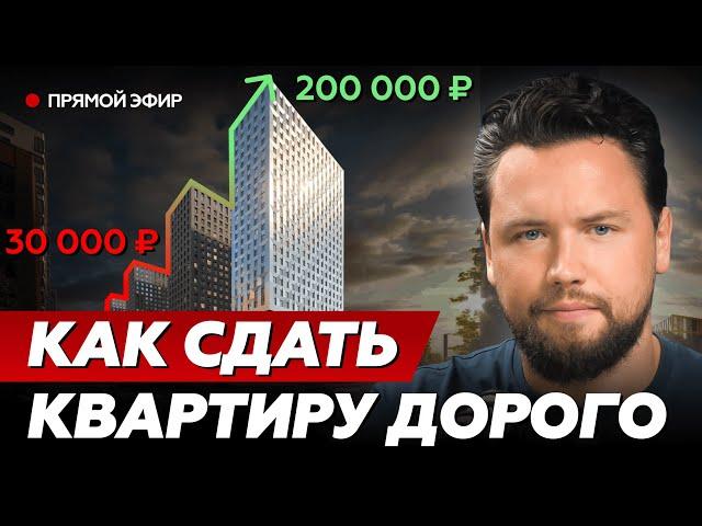 КАЖДЫЙ ИЗ ВАС ТЕРЯЕТ ДЕНЬГИ НА АРЕНДЕ! Как заработать БОЛЬШЕ? Рабочие способы // Недвижимость 2024