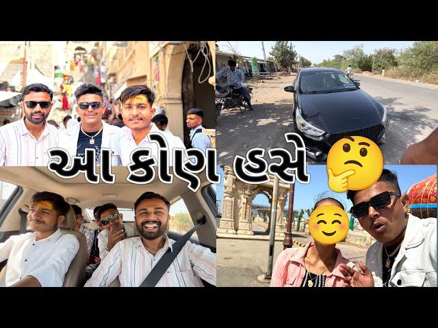 ||આ કોણ હસે  Dwarka|| ￼@kesurking @dr.bharatahir #sk #vlog #dwarka #viralvideo #comedy