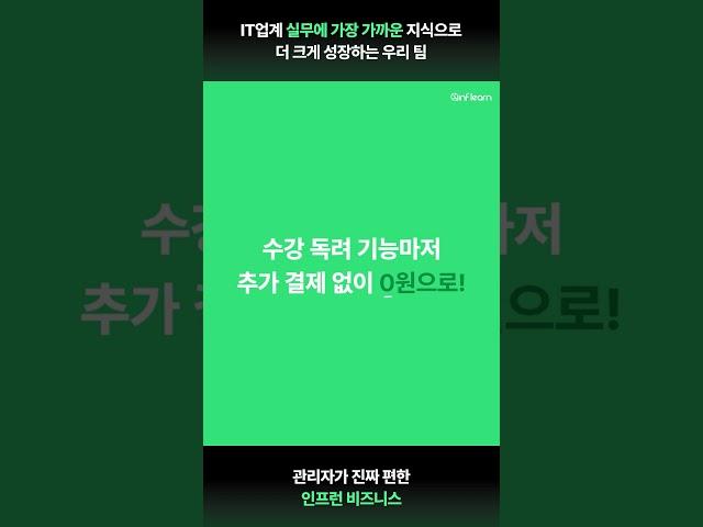 인프런 비즈니스(2)│인프런