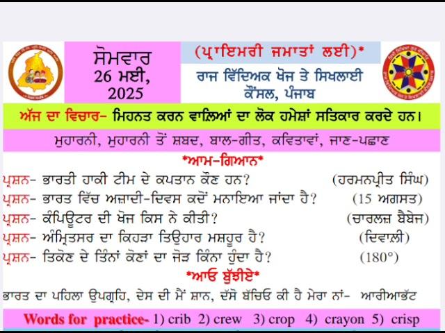 26 May 2025 morning slide||26-5-2025 morning slide ||morning slide video today||morning slide video