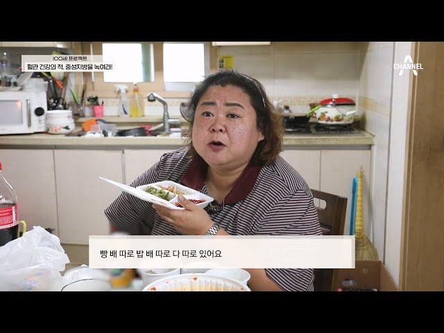 일어나자마자 배달 책자 정독?! 반복되는 폭식에 불어난 살 | 100세 프로젝트 76 회