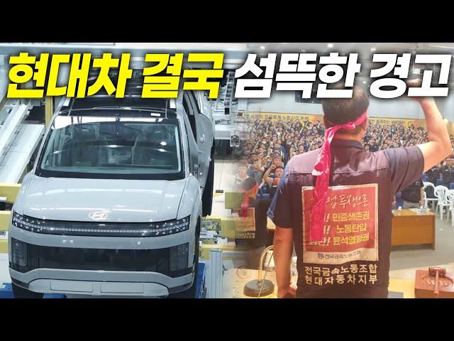 결국 터졌다.. 현대차 섬뜩한 경고