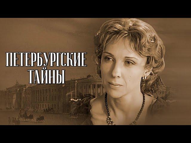 Петербургские тайны: Серии 1-5 ПОДРЯД
