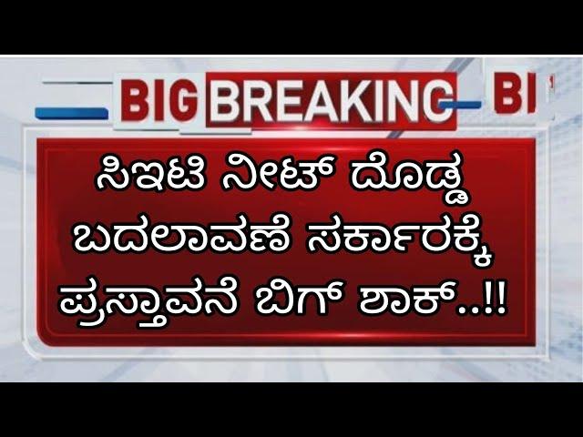 KCET NEET BIG CHANGES UPDATE|KARNATAKA GOVERNMENT|KEA|IMPORTANT UPDATE|GOOD NEWS|students solution