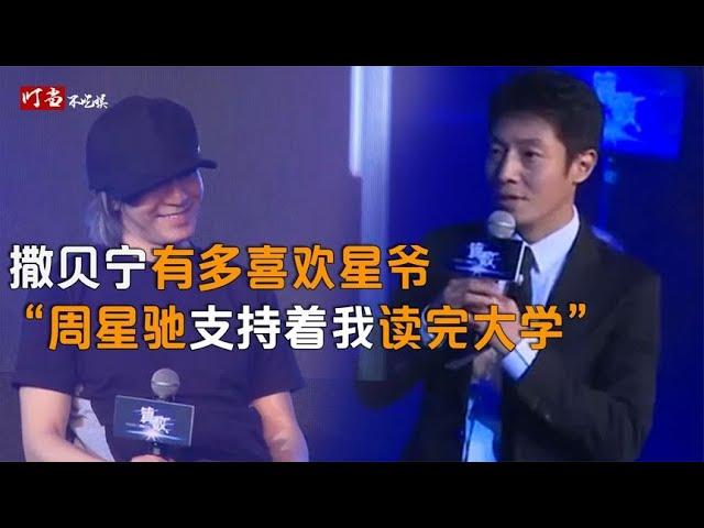 How much does Sa Beining like Zhou Xingchi? Master Xing's program was canceled by CCTV