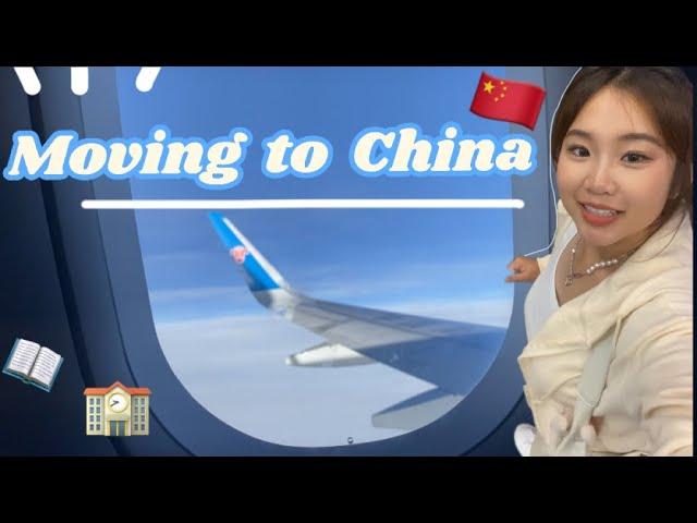  Moving to China alone 中国留学开启！