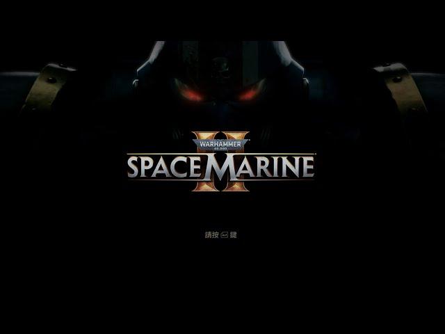 【Warhammer 40,000: Space Marine2  戰錘40K星際戰士2】世界永陷破亂與戰火，世間海水為鮮血所取代！