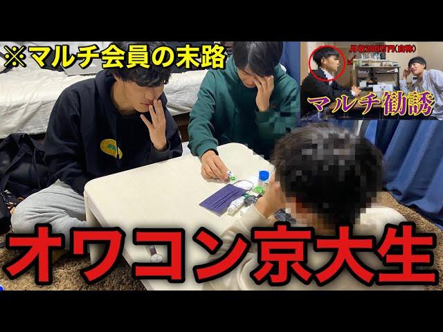 【人生終了】メガバンの内定蹴ってまでマルチ始めた先輩の今