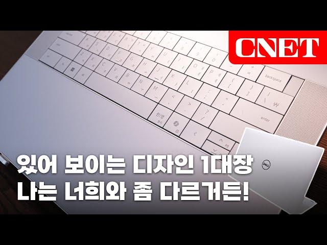 델 XPS 16 9640: 칼각 잡힌 디자인과 빈틈없는 만듦새, 이건 정말 탐나잖아? | #Review