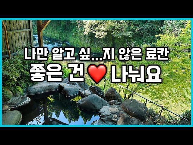 이런 경치의 노천 객실이 1인 2만 엔?? 가성비 온천여행 기쿠치 계곡 이와쿠라(岩蔵) 료칸